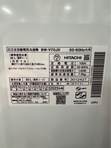 I0203   HITACHI 日立　洗濯機　BEAT WASH   7kg 2023年　美品