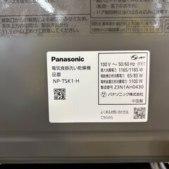 【愛品館八千代店】Panasonic　パナソニック　2023年製　食器洗い乾燥機　NP-TSK1の画像