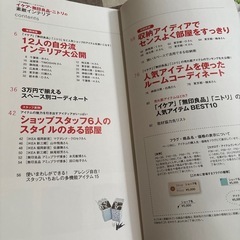 素敵インテリア無印良品本の画像