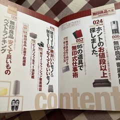 素敵インテリア無印良品本の画像