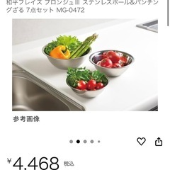 【新品未使用】プロンジュIII ステンレス ボール＆パンチングザル 7個セット MG-0472 和平フレイズの画像