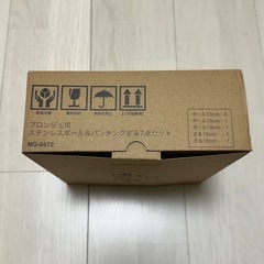 【新品未使用】プロンジュIII ステンレス ボール＆パンチングザル 7個セット MG-0472 和平フレイズの画像