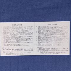 商船三井 クルーズ優待券 2枚の画像