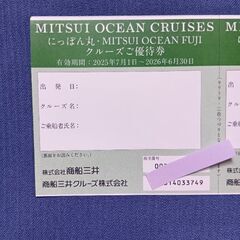 商船三井 クルーズ優待券 2枚の画像