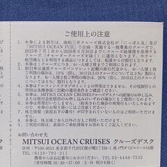 商船三井 クルーズ優待券 2枚の画像