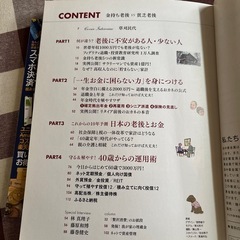 マネー大全金持ち老後貧乏老後本の画像