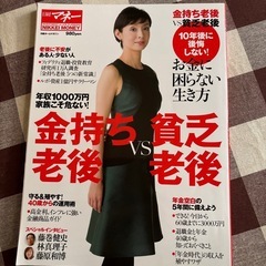 マネー大全金持ち老後貧乏老後本の画像