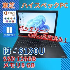 バッテリー◎ 15.6 東芝 ノートPC dynabook B65/DP Core i3-8130U windows11 pro 8GB SSD128GB  オフィス (B947)の画像