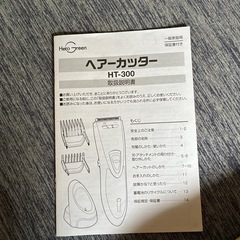 ヘアーカッターの画像