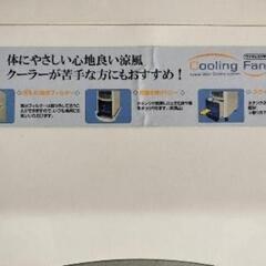 2019年製　山善　冷風扇　クーリングファン　リモコン付き　FCR-C408の画像