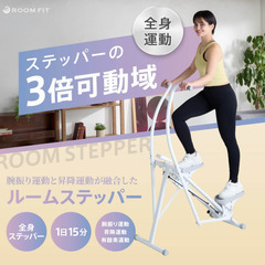 ROOMFIT ルームステッパーの画像