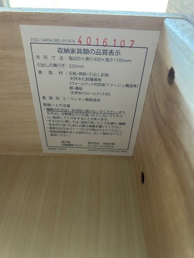 無印良品　チェスト　タンス