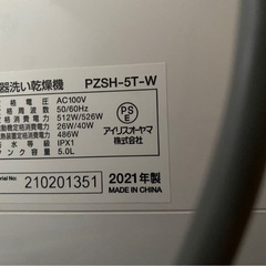 【設置工事不要】アイリスオーヤマ　食洗機の画像