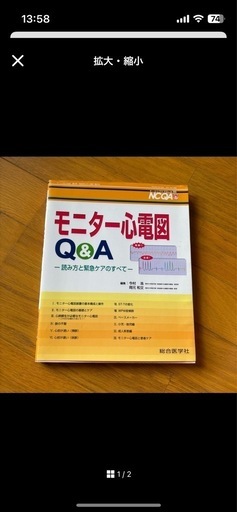 心電図　参考書　まとめ売り