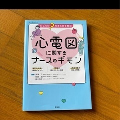 心電図　参考書　まとめ売りの画像