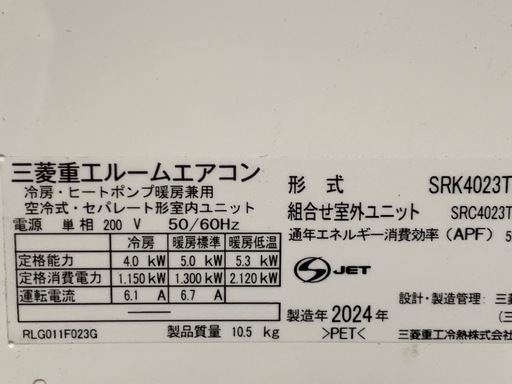 ?超美品高年式‼️17畳まで❗️2024年❗️取付込❗️三菱重工エアコン