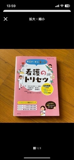 看護師向けの参考書