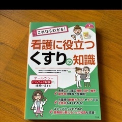 看護師向けの参考書の画像