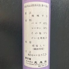 障子紙　２本　気になっていた貼り替えしませんか？の画像