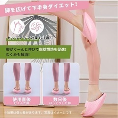 新品　ダイエットスリッパ の画像