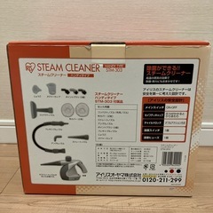 アイリスオーヤマ　スチームクリーナーの画像
