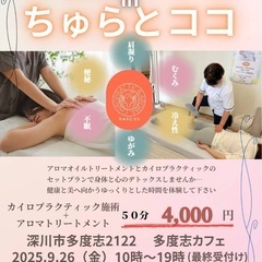 カイロプラクティック&アロマトリートメント