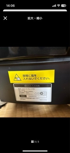 DOCTOR AIR 3DスーパーブレードPRO