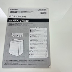 日立ふとん乾燥機 アッとドライ シリーズの画像