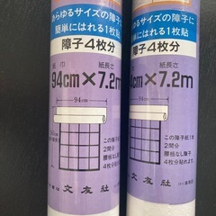 障子紙　２本　気になっていた貼り替えしませんか？の画像