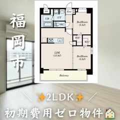【✨初期費用無料✨】博多区半道橋／ペット相談可　☆即入居可…