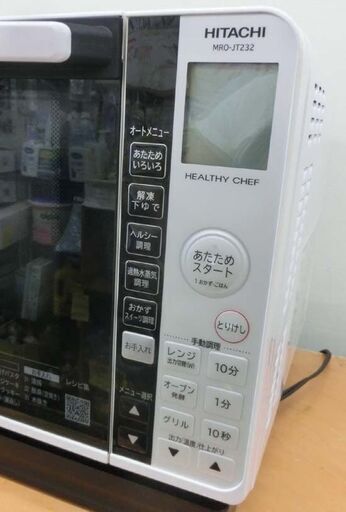 日立 過熱水蒸気オーブンレンジ ヘルシーシェフ 2022年製 23L ホワイト