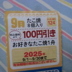 ●無料● 銀だこ 2025年9月～10月 サービス券 2枚 差し上げます。の画像