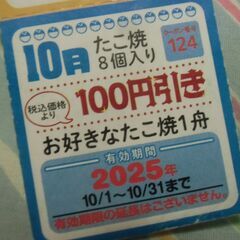 ●無料● 銀だこ 2025年9月～10月 サービス券 2枚 差し上げます。の画像