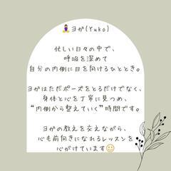 【大人女性向け＊9月開催】ヨガ・ボディメイクレッスンの画像