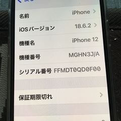 iPhone12！中古品の画像
