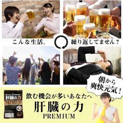 肝臓の力 PREMIUM 肝臓エキス サプリ ウコン オルニチン しじみの画像