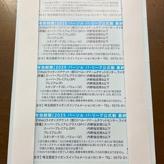 西武ライオンズ ◇ 2025 内野指定席引換券５枚セット ◇ ベルーナドーム ②の画像