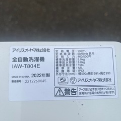 🉐洗濯機　22年　8キロの画像