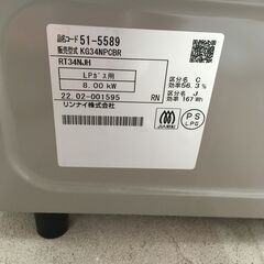 Rinnai リンナイ ガステーブル LPガス用 品名51-5589 販売型式KG34NPCBR 2022年製 グリル付ガステーブルの画像
