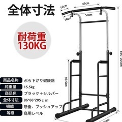 無料　ぶら下がり健康機の画像