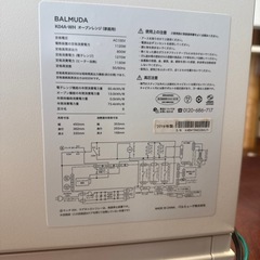 バルミューダ　オーブンレンジ　K04A-WH 
の画像