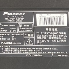 【14822】パイオニア　テレビ　2007年製　50型　テレビ台付き　※リモコン無しの画像