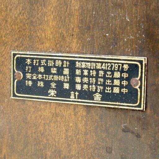 EIKEISHA SUPER DELUXE 30DAY 柱時計 高さ45cm 振り子式 ゼンマイ式 棒リン アラビア数字 本打式 星にAK 栄計舎 札幌市 清田区 平岡