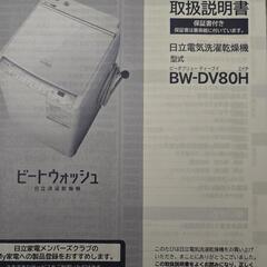 2023年製HITACHIビートウォッシュ洗濯乾燥機の画像