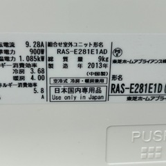 東芝10畳用ルームエアコン　2013年製　可動品
の画像