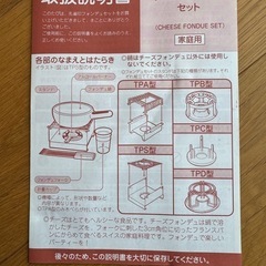 チーズフォンデュ調理器具セットの画像