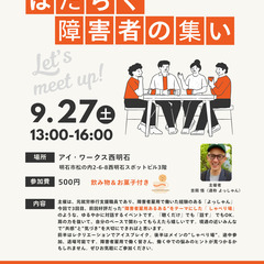 第3回 はたらく障害者のつどい
