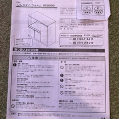 ニトリ　レンジ台　フォルムの画像