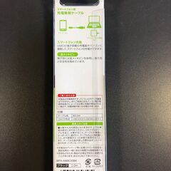 ☆【未使用保管品】充電専用ケーブル USB Micro-B Type-B 2.0m ELECOM スタンダードケーブル ブラック(NF250903) Zi-2113の画像