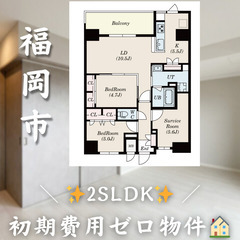【✨初期費用無料✨】西区北原　☆即入居可!!